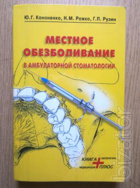 Selling books on dentistry 