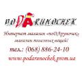 The Internet gift store Kharkov, gifts for women in Kharkov to buy gifts for children
