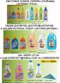 Household chemicals 