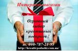 Online store creative gifts