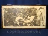 Backgammon "Cossacks writing a letter to the Turkish Sultan"