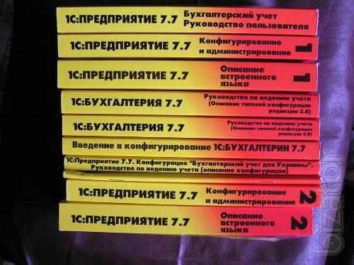 A set of textbooks "1C: Enterprise 7.7" 