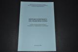 Shore A. G., Krivokhatsky A. Methods to