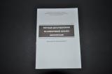 Krivokhatsky J. A., Shore A. G. d Methods