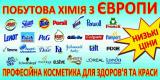 European household cleaning products