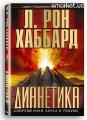Dianetics (closeout!)