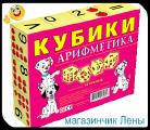 The plastic cubes "Arithmetic" (set of 12 PCs) 