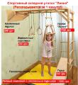 Children's corner climber with mesh, Kiev 