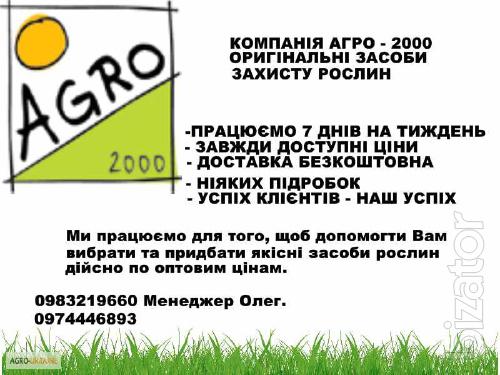 Original remedies at wholesale prices from the company "agro 2000" 