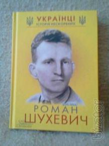 Roman Shukhevych. Author: O. Isaac. 