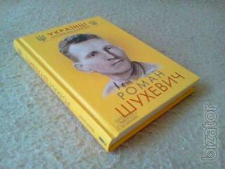 Roman Shukhevych. Author: O. Isaac. 