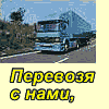 Cargo transportations, customs avowal 