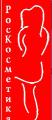 aromatization for cosmetics, household chemical goods and auto chemical goods 