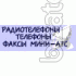 продам : Оптом сотовые и обычные телефоны, радиотелефоны, факсы, мини-АТС, цифровое фото продам : Оптом сотовые и обычные телефоны, радиотелефоны, факсы, мини-АТС, цифровое фото