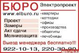Services of "Design office Electroproject" LLC 