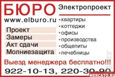 Services of "Design office Electroproject" LLC 
