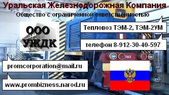 Shunting locomotive TEM-2U. Locomotive TEM-2UM 
