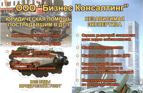 Юридическая помощь постадавщим в дтп человека