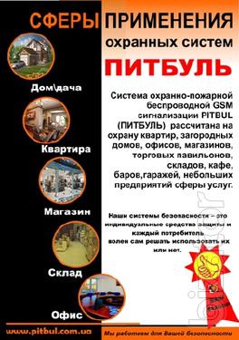 Охрана периметра, GSM сигнализация, ПЦН, извещатели, оповещатели Охрана периметра, GSM сигнализация, ПЦН, извещатели, оповещатели