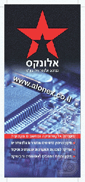 Alonex - Special & Industrial Electronics Repair 