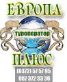 Туроператор «Европа Плюс» 