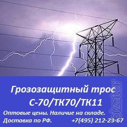 Грозозащитный трос С-70/ТК-70/ТК-11 Грозозащитный трос С-70/ТК-70/ТК-11