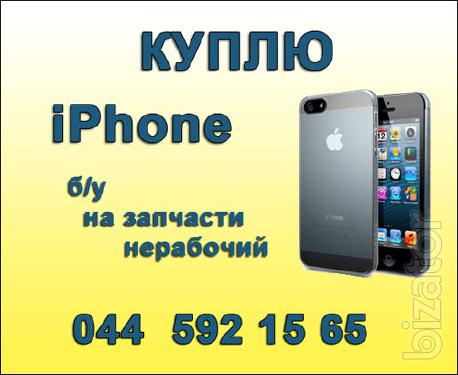 Скуповуємо iPhone в будь-якому стані, неробочі iPhone та iPhone на запчастини 