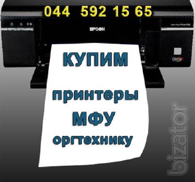 Buy printers, scanners, MFPs, copiers, used and other equipment 