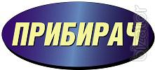 Прибирання, клінінгові послуги, миття вікон, хімчистка Львів Прибирання, клінінгові послуги, миття вікон, хімчистка Львів