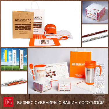 Сувенирная продукция с Вашим логотипом Сувенирная продукция с Вашим логотипом