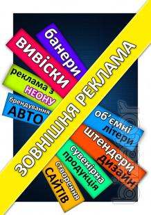 Изготовление рекламных вывесок, внутренняя и наружная реклама Изготовление рекламных вывесок, внутренняя и наружная реклама