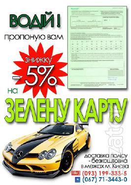 Зеленая карта - Зелена карта - Green Card Зеленая карта - Зелена карта - Green Card
