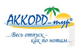 "Где купить тур?" компании Аккорд-тур "Где купить тур?" компании Аккорд-тур