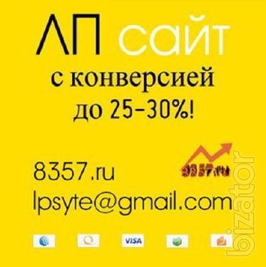Разработка продающих сайтов от 1 500 р, за 1 день. Разработка продающих сайтов от 1 500 р, за 1 день.