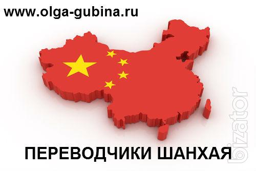 Переводчик в Шанхае. Китайский язык Переводчик в Шанхае. Китайский язык