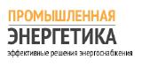 Промышленная Энергетика Промышленная Энергетика