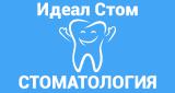 Стоматологическая поликлиника Идеал Стом Стоматологическая поликлиника Идеал Стом