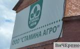 ООО “Стамина Агро” ООО “Стамина Агро”