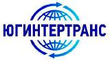 ЮГИНТЕРТРАНС ЮГИНТЕРТРАНС