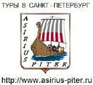 ООО «Асириус - Питер» ООО «Асириус - Питер»