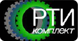 РТИ-Комплект РТИ-Комплект