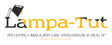 Lampa-Tut Интернет-магазин люстр и светильников Lampa-Tut Интернет-магазин люстр и светильников