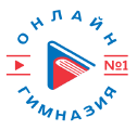ОНЛАЙН ГИМНАЗИЯ №1 ОНЛАЙН ГИМНАЗИЯ №1