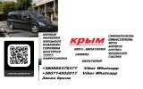 Перевозки Крым Торез. Автобус Крым Торез. Расписан