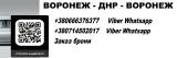 Перевозки Горловка Воронеж. Автобус Горловка Ворон Перевозки Горловка Воронеж. Автобус Горловка Ворон