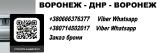 Перевозки Горловка Воронеж. Автобус Горловка Ворон