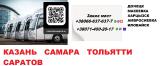 Автобус Амвросиевка Самара. Перевозки Амвросиевка Автобус Амвросиевка Самара. Перевозки Амвросиевка