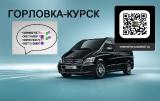 Перевозки Горловка Курск. Автобус Горловка Курск. Перевозки Горловка Курск. Автобус Горловка Курск.