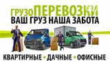 Грузоперевозки Грузоперевозки