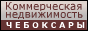 Commercial realty in Cheboksary